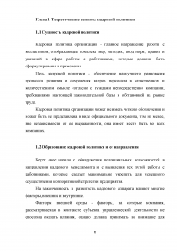 Кадровая политика организации: процедура формирования, оценка экономической эффективности Образец 50126