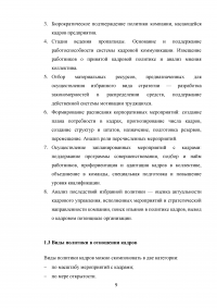 Кадровая политика организации: процедура формирования, оценка экономической эффективности Образец 50129