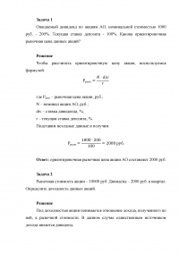 Рынок ценных бумаг, 30 задач Образец 49774