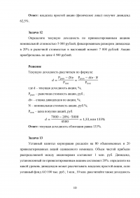 Рынок ценных бумаг, 30 задач Образец 49783