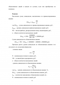 Рынок ценных бумаг, 30 задач Образец 49784