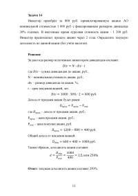 Рынок ценных бумаг, 30 задач Образец 49786