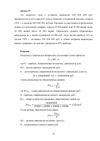 Рынок ценных бумаг, 30 задач Образец 49787