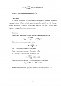 Рынок ценных бумаг, 30 задач Образец 49788