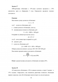 Рынок ценных бумаг, 30 задач Образец 49789