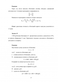 Рынок ценных бумаг, 30 задач Образец 49790