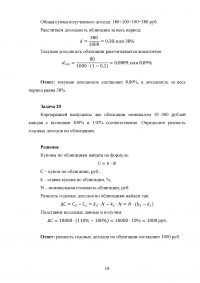 Рынок ценных бумаг, 30 задач Образец 49791