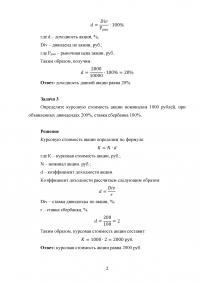 Рынок ценных бумаг, 30 задач Образец 49775