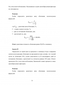 Рынок ценных бумаг, 30 задач Образец 49794