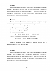 Рынок ценных бумаг, 30 задач Образец 49796