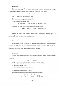 Рынок ценных бумаг, 30 задач Образец 49797