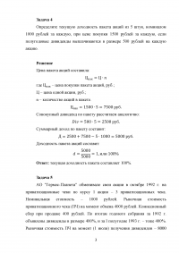 Рынок ценных бумаг, 30 задач Образец 49776