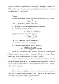 Рынок ценных бумаг, 30 задач Образец 49777