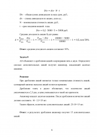 Рынок ценных бумаг, 30 задач Образец 49779