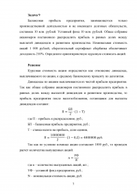 Рынок ценных бумаг, 30 задач Образец 49780