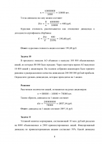 Рынок ценных бумаг, 30 задач Образец 49781