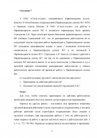 Трудовое право: Перевод работника в другое обособленное подразделение Образец 51215