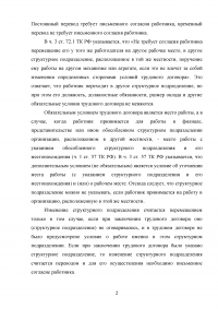 Трудовое право: Перевод работника в другое обособленное подразделение Образец 51216