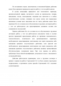 Трудовое право: Перевод работника в другое обособленное подразделение Образец 51217