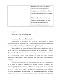 Английский язык, 7 заданий, текст Importance of Economic Mechanization Образец 50432