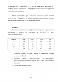 Макроэкономическое планирование и прогнозирование, 2 задания Образец 51210