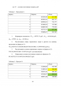 Бухгалтерский управленческий учёт Образец 50194