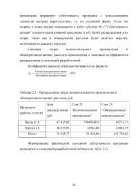 Бухгалтерский управленческий учёт Образец 50220