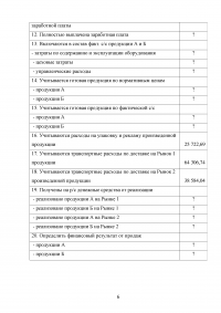 Бухгалтерский управленческий учёт Образец 50190