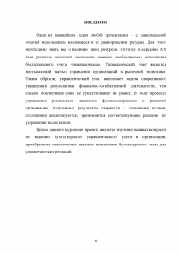 Бухгалтерский управленческий учёт Образец 50192