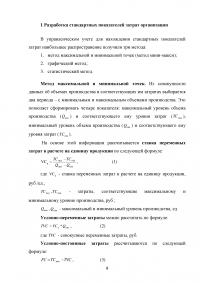 Бухгалтерский управленческий учёт Образец 50193