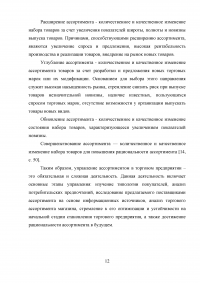 Экспертная оценка ассортимента и качества хлебобулочных изделий Образец 50715