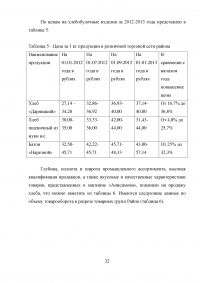 Экспертная оценка ассортимента и качества хлебобулочных изделий Образец 50735