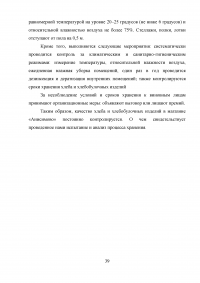 Экспертная оценка ассортимента и качества хлебобулочных изделий Образец 50742