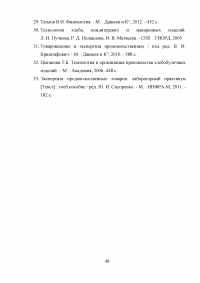 Экспертная оценка ассортимента и качества хлебобулочных изделий Образец 50751