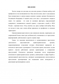 Почему я хочу служить в органах ФСБ Образец 51232