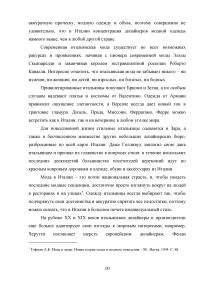 Развитие итальянской моды в конце 20 - начале 21 века Образец 49934