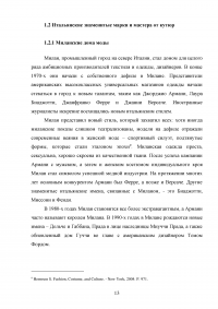 Развитие итальянской моды в конце 20 - начале 21 века Образец 49937