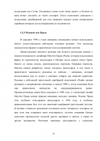 Развитие итальянской моды в конце 20 - начале 21 века Образец 49939