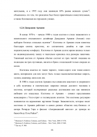 Развитие итальянской моды в конце 20 - начале 21 века Образец 49940