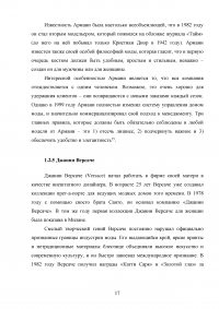 Развитие итальянской моды в конце 20 - начале 21 века Образец 49941