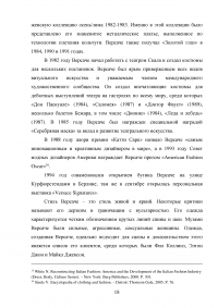 Развитие итальянской моды в конце 20 - начале 21 века Образец 49942