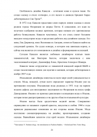 Развитие итальянской моды в конце 20 - начале 21 века Образец 49945