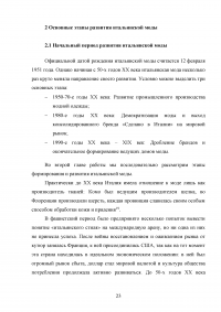 Развитие итальянской моды в конце 20 - начале 21 века Образец 49947