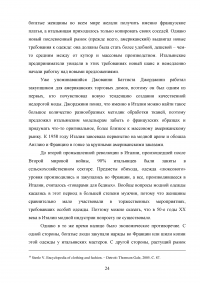 Развитие итальянской моды в конце 20 - начале 21 века Образец 49948