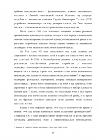 Развитие итальянской моды в конце 20 - начале 21 века Образец 49949