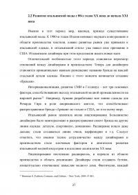 Развитие итальянской моды в конце 20 - начале 21 века Образец 49951