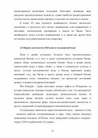 Развитие итальянской моды в конце 20 - начале 21 века Образец 49955