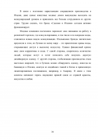 Развитие итальянской моды в конце 20 - начале 21 века Образец 49958