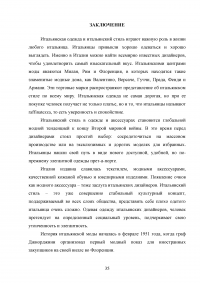 Развитие итальянской моды в конце 20 - начале 21 века Образец 49959