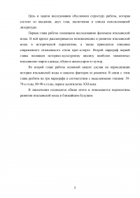 Развитие итальянской моды в конце 20 - начале 21 века Образец 49929